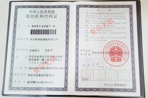 組織機(jī)構(gòu)代碼證