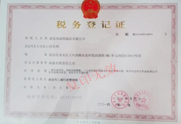 稅務(wù)登記證