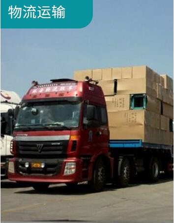 物流運(yùn)輸