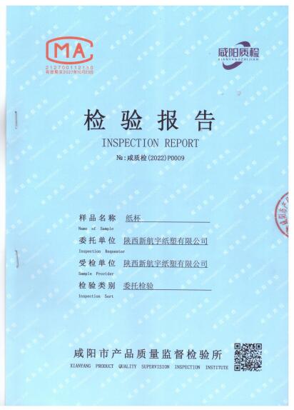 咸陽市產(chǎn)品質(zhì)量監(jiān)督檢驗(yàn)所檢驗(yàn)報(bào)告