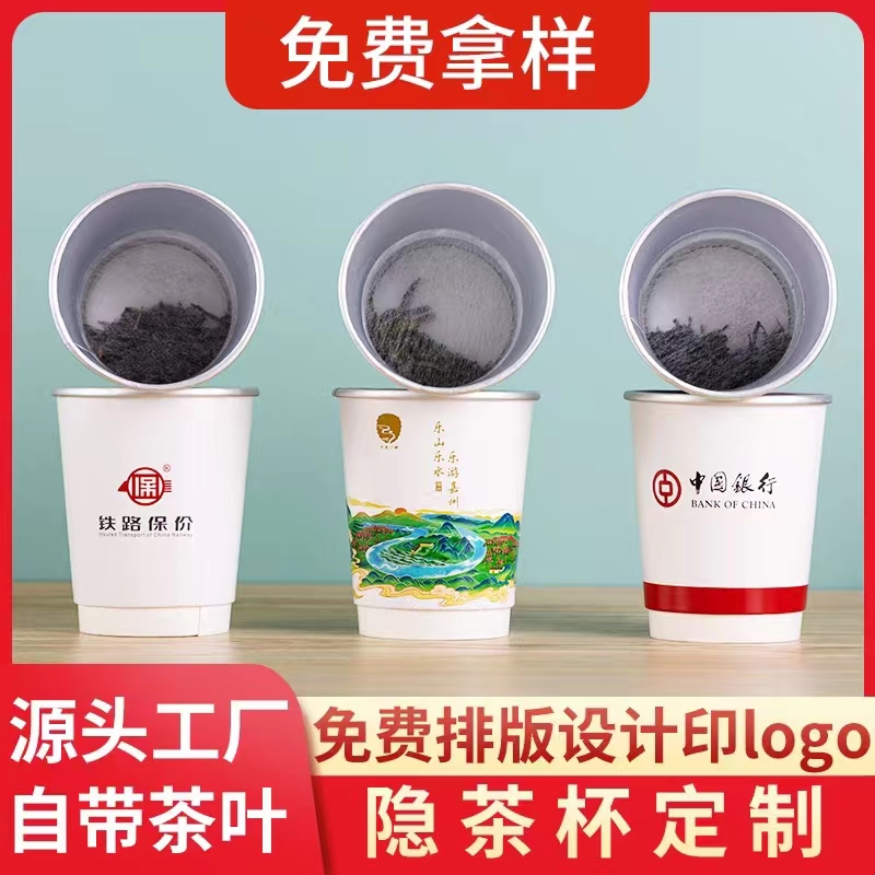 雙層中空鋁箔紙杯、帶茶葉的隱茶杯 廣告紙杯定制 一次性喝水紙杯定制 金箔杯，銀箔杯，隱茶杯 1000個