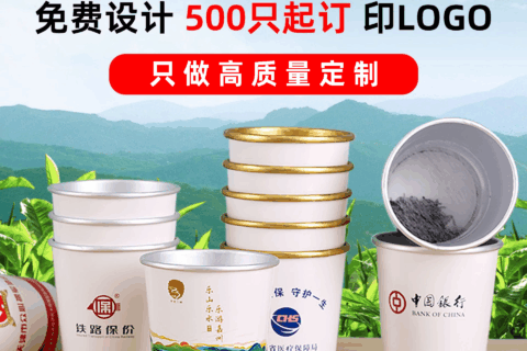 一次性自帶茶葉隱茶杯定制