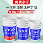 西安鳳泉一次性紙杯定制